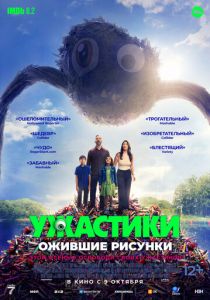 Ужастики. Ожившие рисунки 2024 Фильм