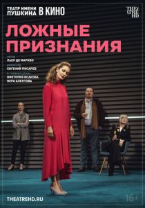 TheatreHD: Ложные признания 2025 Фильм