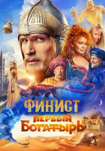 Финист. Первый богатырь 2024 Фильм