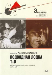Подводная лодка Т-9 1943 Фильм