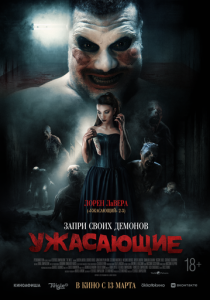 Ужасающие 2023 Фильм
