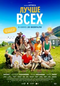 Лучше всех 2024 Фильм