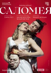 TheatreHD: Венская опера. Саломея 2023 Фильм