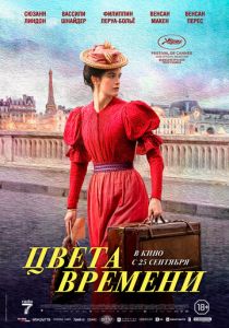Цвета времени 2025 Фильм