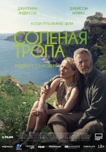 Солёная тропа 2024 Фильм