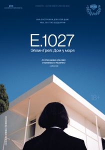E.1027. Эйлин Грей: Дом у моря 2024 Фильм
