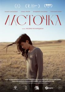 Ласточка 2023 Фильм