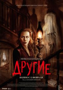 Другие 2001 Фильм