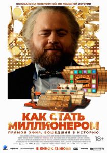 Как стать миллионером 2024 Фильм