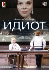 Зальцбург: Идиот 2024 Фильм