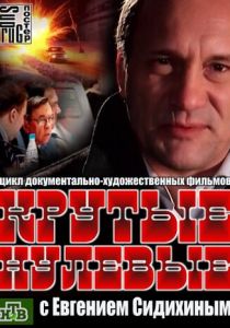Крутые нулевые 2012 Сериал