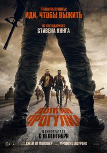Долгая прогулка 2025 Фильм