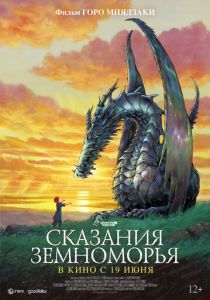 Сказания Земноморья 2006 Аниме