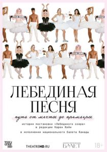 TheatreHD: Лебединая песня 2023 Фильм