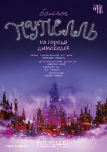 TheatreHD: Пупелль из города дымоходов 2023 Фильм
