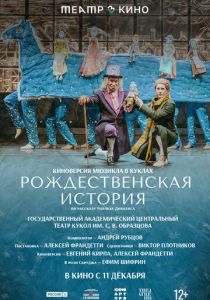 Театр в кино: Рождественская история 2025 Фильм