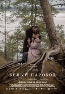 Белый пароход 2024 Фильм