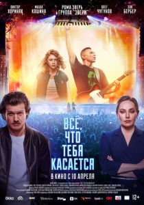 Всё, что тебя касается 2024 Фильм