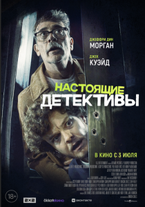 Настоящие детективы 2024 Фильм