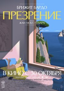 Презрение 1963 Фильм