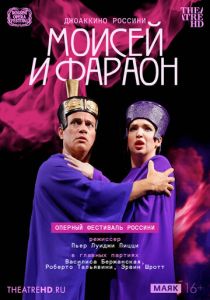 TheatreHD: ​​​​​​​Оперный фестиваль Россини: Моисей и фараон 2021 Фильм