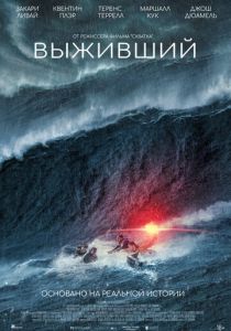 Выживший 2025 Фильм