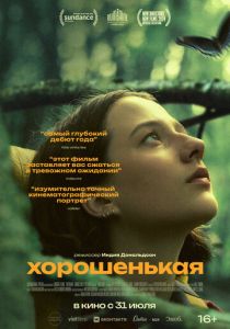 Хорошенькая 2024 Фильм