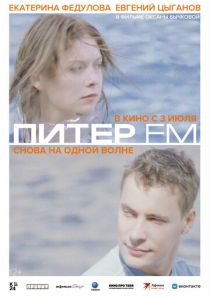 Питер FM 2006 Фильм