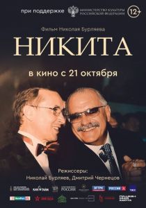 Никита 2025 Фильм