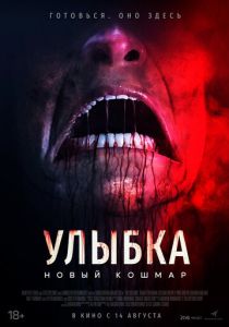 Улыбка. Новый кошмар 2024 Фильм