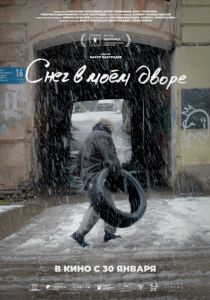 Снег в моём дворе 2024 Фильм