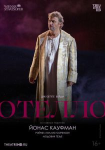 TheatreHD: Отелло: Кауфман 2023 Фильм
