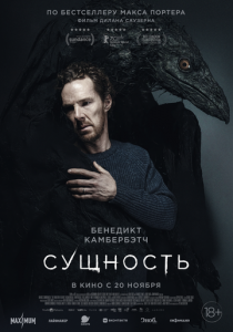 Сущность 2025 Фильм