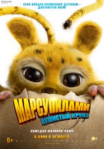 Марсупилами. Пушистый круиз 2025 Фильм