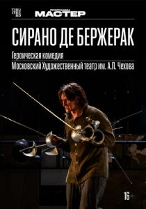 Сирано де Бержерак 2022 Фильм
