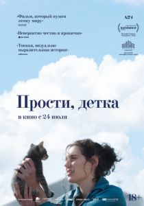 Прости, детка 2025 Фильм