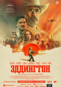 Эддингтон 2025 Фильм