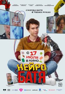 Нейробатя 2025 Фильм