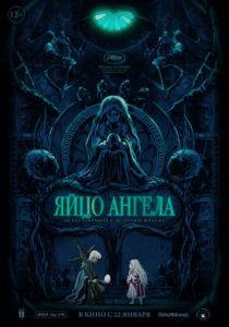 Яйцо ангела 1985 Аниме
