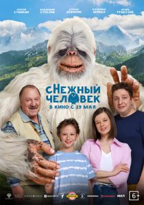 сНежный человек 2025 Фильм