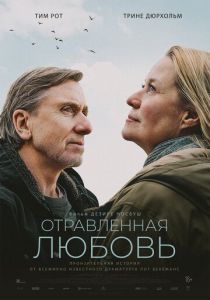 Отравленная любовь 2024 Фильм