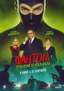 Дьяволик 2: Гинко атакует! 2022 Фильм