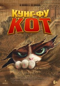 Кунг-фу кот 2024 Мультфильм