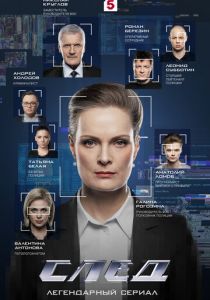 След 2007 Сериал