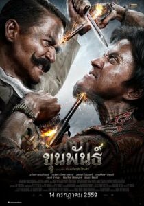 Кхун Пхан 2016 Фильм