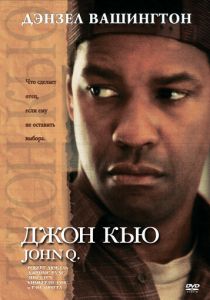 Джон Кью 2002 Фильм