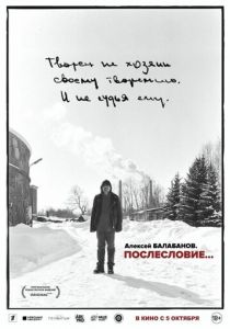 Алексей Балабанов. Послесловие… 2023 Фильм