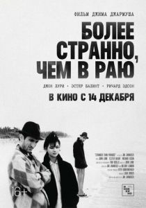 Более странно, чем в раю 1984 Фильм
