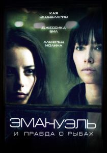Эмануэль и правда о рыбах 2013 Фильм