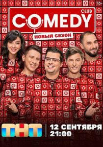 Comedy Club 2005 Сериал